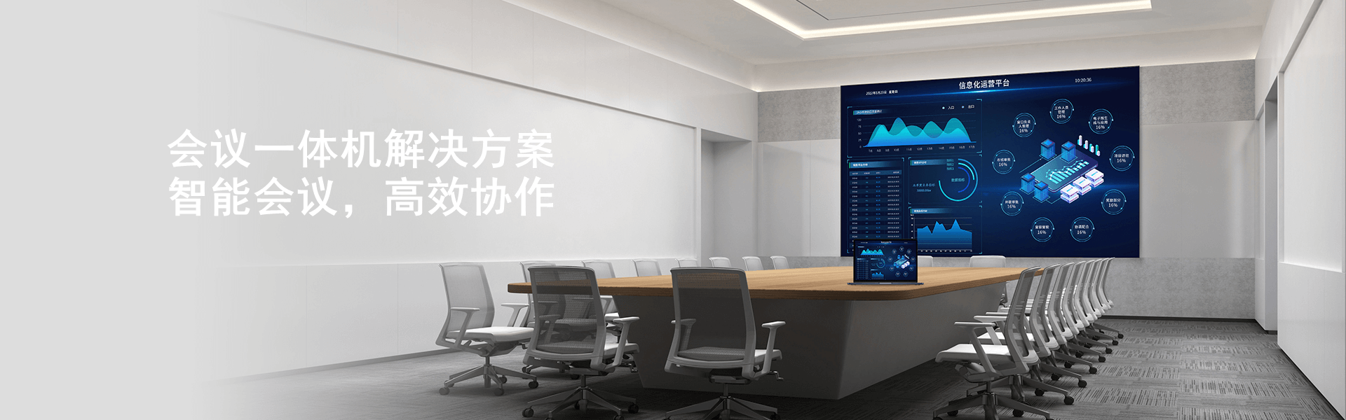 會議一體機(jī)